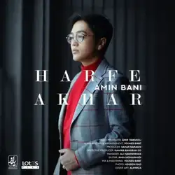 دانلود آهنگ امین بانی حرف آخر امین بانی حرف آخر