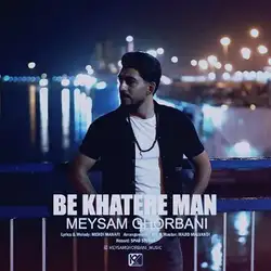 دانلود آهنگ میثم قربانی به خاطر من میثم قربانی به خاطر من