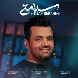 میثم ابراهیمی سلامتی